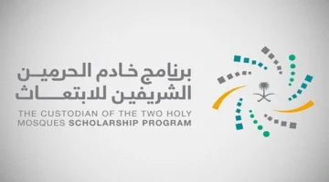 بشراكة 6 تخصصات.. برنامج خادم الحرمين يطلق مسار الابتعاث المبتدئ بالتوظيف مسبقاً